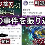 【パズドラ事件簿】神イベになり損ねたクソイベ、固定チーム称号チャレンジの何がダメだったのか