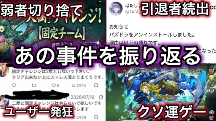 【パズドラ事件簿】神イベになり損ねたクソイベ、固定チーム称号チャレンジの何がダメだったのか