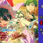 【 #あんスタMusic 】そろそろ本気を出す時間だ【 #あんさんぶるスターズMusic / #ウチの配信 】