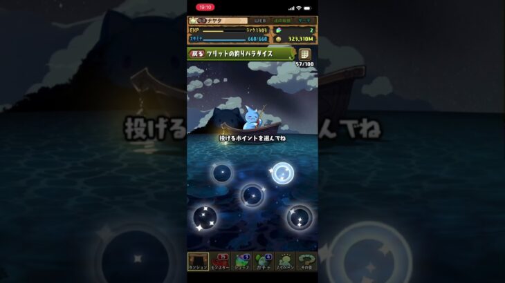 【パズドラ】【概要欄も是非】夜にツリットの釣りパラダイスでの釣り！！＃shorts＃パズドラ＃ツリットの釣りパラダイス