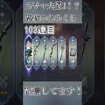 ガチャ大爆4！？恐怖のおみくじ #原神 #genshinimpact #shorts