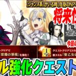 【FGO】ジャンヌが居ればNP100％チャージ！？でもシャンクス！宝具効果が！【Wジルにスキル強化実装！】