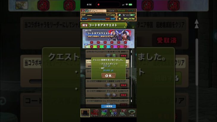 コードギアスのモンポ　みんなもらったかな！？　#パズル　#パズドラ　#コラボ　#モンポ　#コードギアス　#モンスターポイント　#報酬
