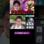 【ポケモンGO】レイドに誰もいない… #shorts #ポケモンgo #ポケモン