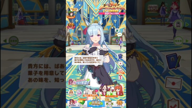 アルダンさんのばあやの味を知ることでだんだんメジロに近づいてくな #ウマ娘 #ウマ娘プリティーダービー #メジロアルダン