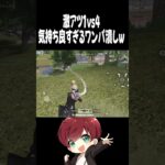 【荒野行動】ソロスクで激アツワンパ潰しwwwww #まろ　#荒野行動　#shorts