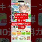 5.5th Anniversaryキャンペーン第２弾1日10連無料サポートカードガチャまっさん【パート1】#ウマ娘 #ウマ娘プリティーダービー #まっさん#もとき#ゲーム実況#shorts