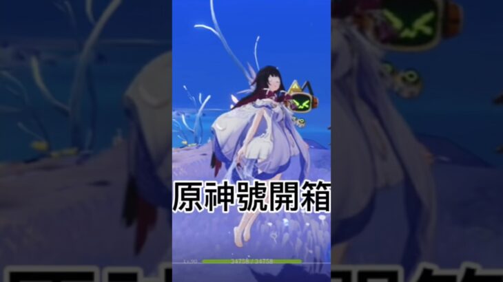 原神號亞服開箱 #原神 #原神创作者激励计划 #原神創作者激勵計劃