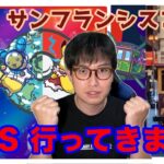 【ポケモンGO】いざポケモンワールドチャンピオンシップス(WCS)参戦へ！出国前の意気込み！