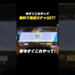 【#荒野行動】今すぐこれやって!!鬼滅の刃ガチャコインのゲット方法#荒野鬼滅の刃コラボ