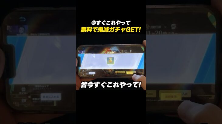 【#荒野行動】今すぐこれやって!!鬼滅の刃ガチャコインのゲット方法#荒野鬼滅の刃コラボ