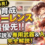 【初心者必見】メメントモリの育成はフローレンス最優先！専用武器も含めた性能解説や、入手方法や育成方法まで完全解説！