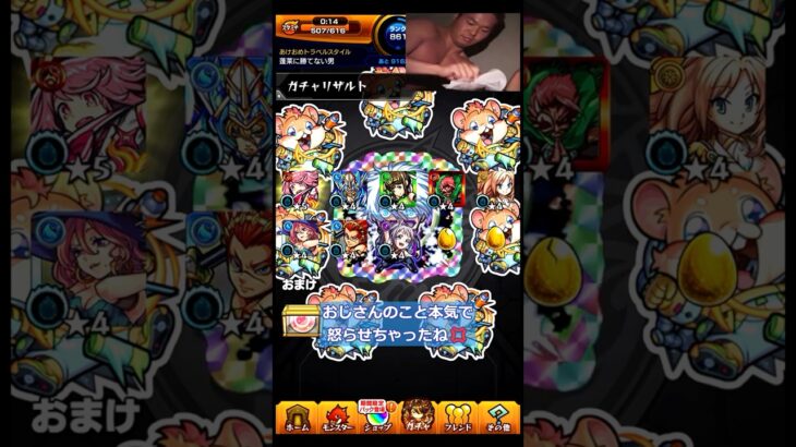 【モンスト】8月10日なのでアゲインガチャ引く！　 #モンスト #ガチャ #shorts #野獣の日