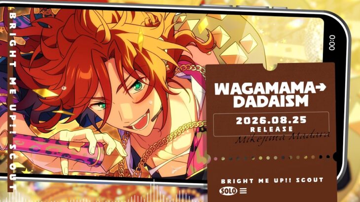 三毛縞 斑 ソロ楽曲『WAGAMAMA→DADAISM』試聴動画 | あんさんぶるスターズ！！Bright me up!!