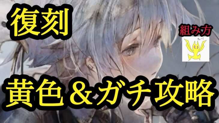 【メメントモリ】モワノー復刻やね。組み方とかやね【メメモリ】