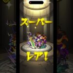 さあ、アゲインガチャ！100連なるか！？#モンスト#モンスト12周年