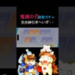 【神回】鬼滅の刃殿堂ガチャ参る#荒野行動 #りんぐん作戦本部 #ゲーム #荒野ショート#殿堂ガチャ #鬼滅の刃