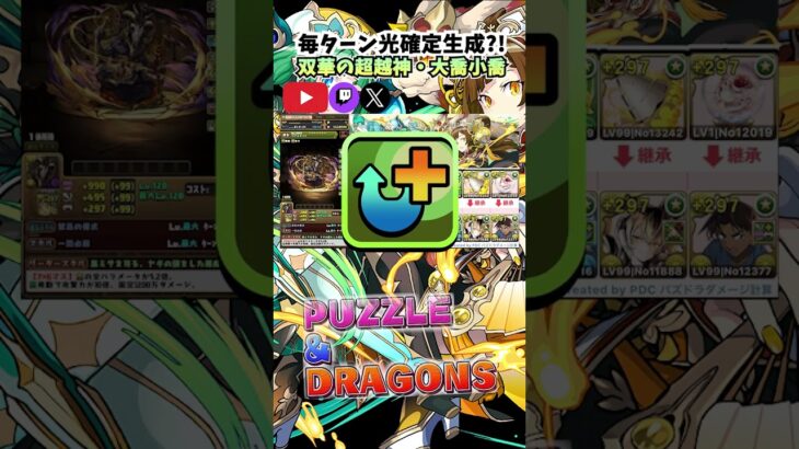 【＃パズドラ】試練進化大喬小喬！！リーダースキルもドロップも火力も何もかも噛み合ったキャラがいました!!#双華の超越伸・大喬&小喬