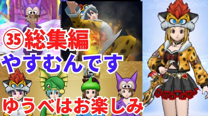 【ドラクエウォーク】㉟総集編 休むんです。ⅣⅤⅥ【ドラゴンクエストウォーク】