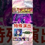 【超究極：士道】″特殊演出″玲王ver w/その他ミッション！【モンスト日記/りた】#shorts