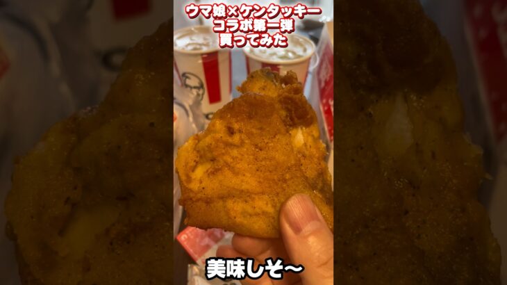 【ウマ娘×ケンタッキー】わだのコラボ第一弾買ってみた！トレカ神引き！！#ケンタッキー #ウマ娘 #トレカ開封