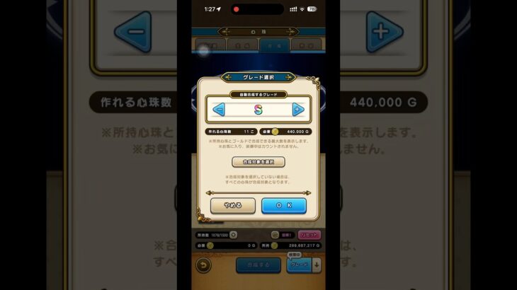 【S➕の性能とは？】ドラクエウォーク心珠S以上！ #ドラクエウォーク
