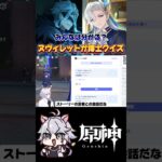 【#原神 】君は何問正解できるか！？ #genshinimpact #shorts