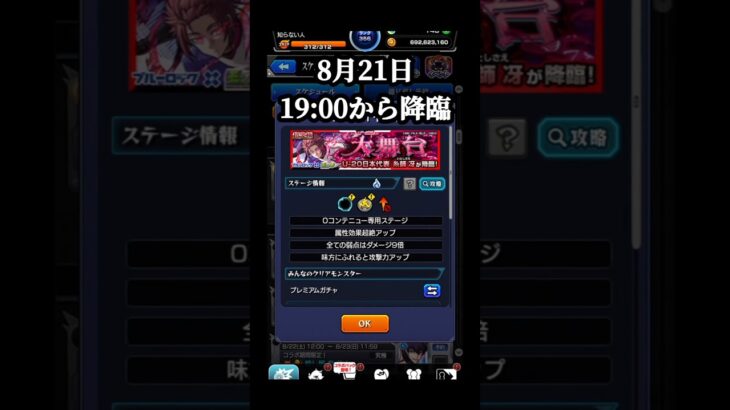 糸師凛接待クエ!? #モンスト #ブルーロックコラボ #糸師冴 #shorts