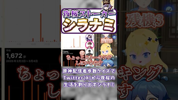 動画差し止めギリギリのSNSストーカーシラナミ【凪-切り抜き/原神】