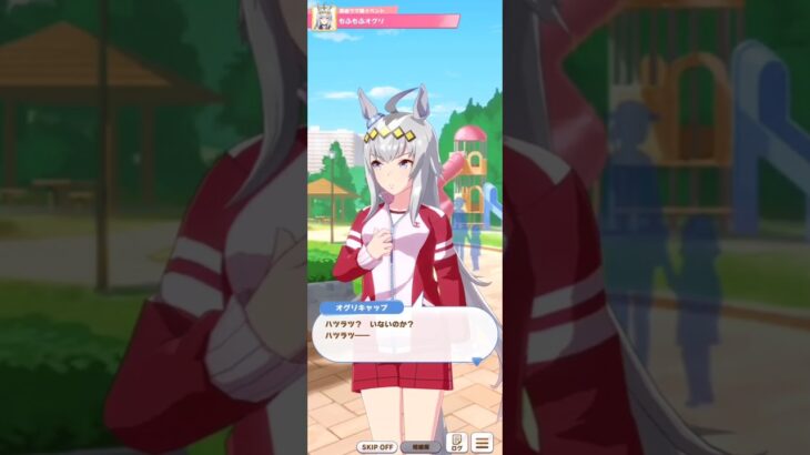 【ウマ娘】育成イベント(オグリキャップ) #ウマ娘 #umamusume #ウマ娘プリティーダービー