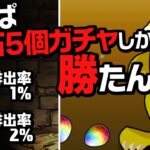 突如始まったトランプキングダムガチャを引くよ【パズドラ】