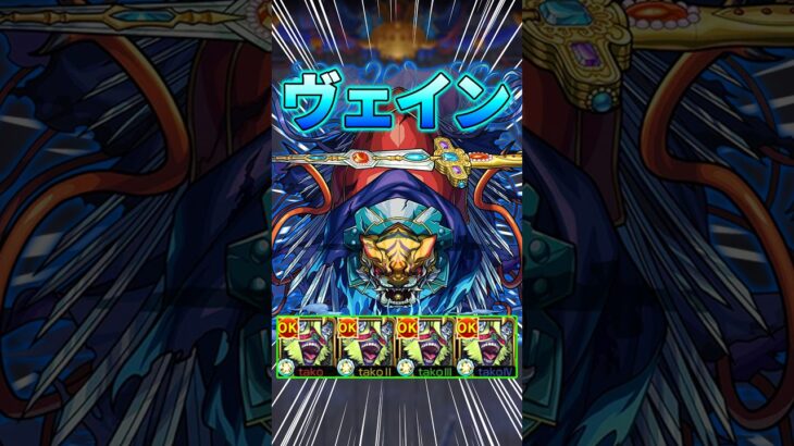【運4周回】新轟絶『ヴェイン』ポットスターラー艦隊で初見クリア！#モンスト #轟絶 #shorts