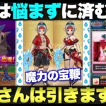 【ドラクエウォーク】魔力の宝鞭が実装。ある意味助かる武器でした。