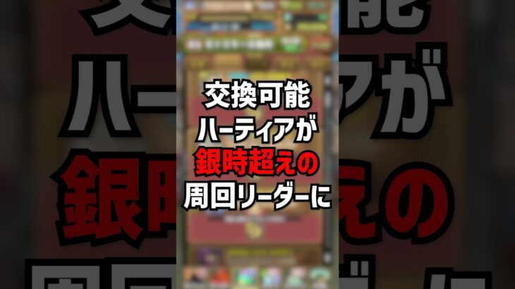 ハーティアが人権すぎてヤバい。 #パズドラ #ゆうこる