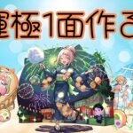 【モンストLIVE🔴】チルサマーナ1面作るぞ🏖️🎆   雑談配信 2026/8/4【みやびもち】