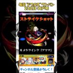 【モンスト】毎日“ドブカス(禪院直哉)”をワンパンする！　23日目：真戸暁　#モンスト #呪術廻戦 #ドブカス #shorts