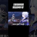 主播見過最長的路，竟然是原神的什麼？#星穹鐵道#原神