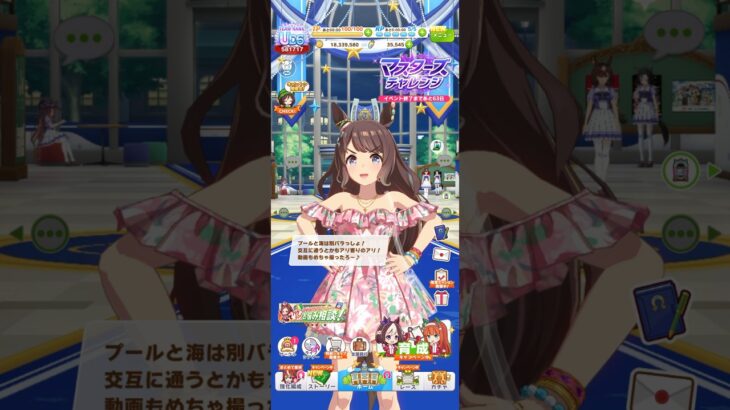 ウマ娘 プリティーダービー トーセンジョウダン（Aurore☆Vacances）の夏限定ボイス 夏はプールと海を交互に行くジョーダン