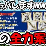 【ドラクエウォーク】待望の俺の全力案件が来たのでブッパしますｗｗｗｗｗｗｗｗｗ