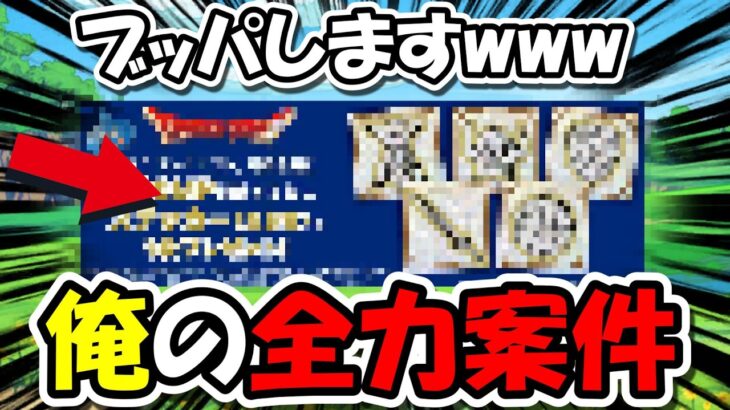 【ドラクエウォーク】待望の俺の全力案件が来たのでブッパしますｗｗｗｗｗｗｗｗｗ