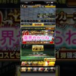【プロスピA】セレクションガチのマジでラスト追加30連！！！ノマミキ覚悟で行ったるんじゃい！！！#プロスピ