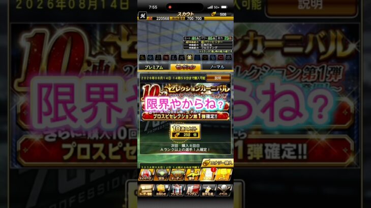 【プロスピA】セレクションガチのマジでラスト追加30連！！！ノマミキ覚悟で行ったるんじゃい！！！#プロスピ