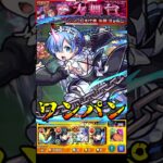 【モンスト】相変わらず強すぎるw レムのSSモーニングスターで超究極糸師冴をワンパン【ブルーロックコラボ】ブルーロック #shorts #ブルーロック #糸師冴