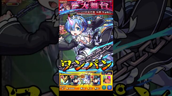 【モンスト】相変わらず強すぎるw レムのSSモーニングスターで超究極糸師冴をワンパン【ブルーロックコラボ】ブルーロック #shorts #ブルーロック #糸師冴