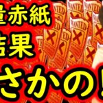 [トレクル]ロキの超スゴフェス(仮)に向けて! 大量のフェス限確定チケット引いた結果…今欲しかったあのキャラが!!!!? [OPTC][sugo fest]