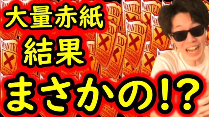 [トレクル]ロキの超スゴフェス(仮)に向けて! 大量のフェス限確定チケット引いた結果…今欲しかったあのキャラが!!!!? [OPTC][sugo fest]