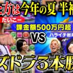 【半袖禁止】ハライチ岩井にパズドラで喧嘩売ったら夏を失いかけた【リンダカラー∞】