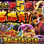 [トレクル]呪いの王子ロキ超スゴフェス第5弾開幕勝負！待ちに待ったし、そろそろ早めにきてもいいんじゃない？[OPTC][超スゴフェス]#呪いの王子ロキ超スゴフェス