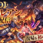 【Fate/Grand Order】福袋ガチャ＆第1部1章攻略！記憶を頼りに進める人理修復