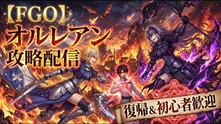 【Fate/Grand Order】福袋ガチャ＆第1部1章攻略！記憶を頼りに進める人理修復